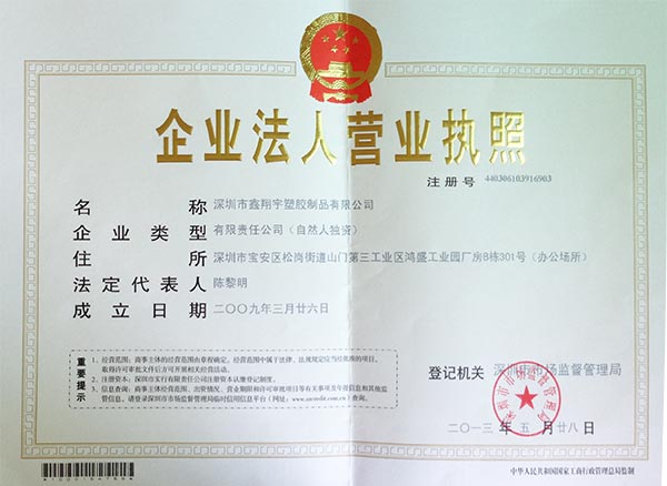 日韩精品视频在线观看榮譽-企業法人執照